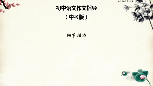 中考作文指导 (共25张PPT)【优秀课件】