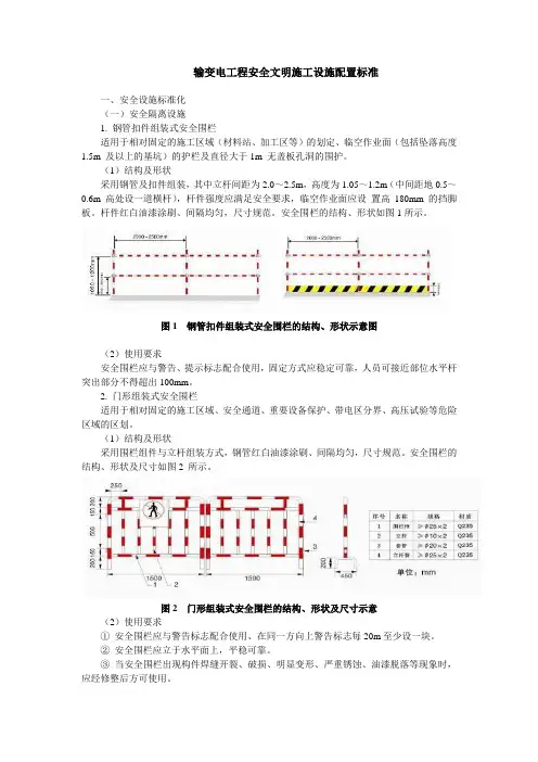 输变电工程安全文明施工设施配置标准