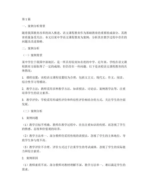 语文课程教育案例分析题(3篇)