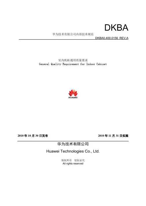 技术规范机柜通用检验标准
