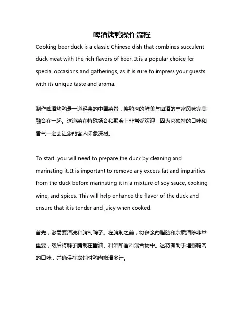 啤酒烤鸭操作流程