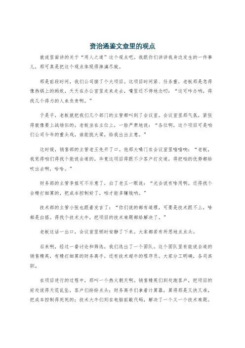 资治通鉴文章里的观点