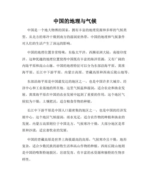 中国的地理与气候