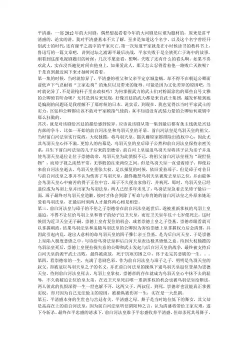 日本大河剧《平清盛》评析