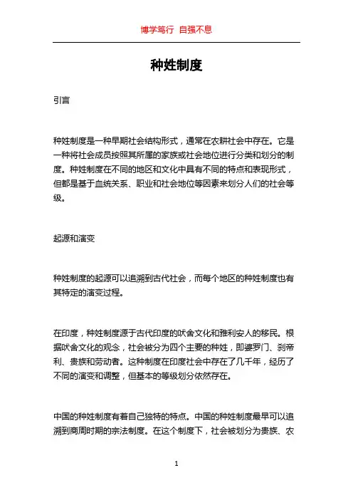 种姓制度_精品文档