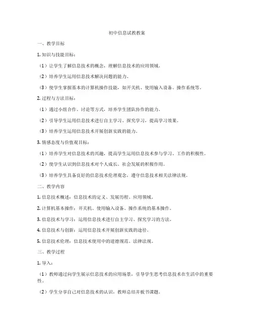 初中信息试教教案
