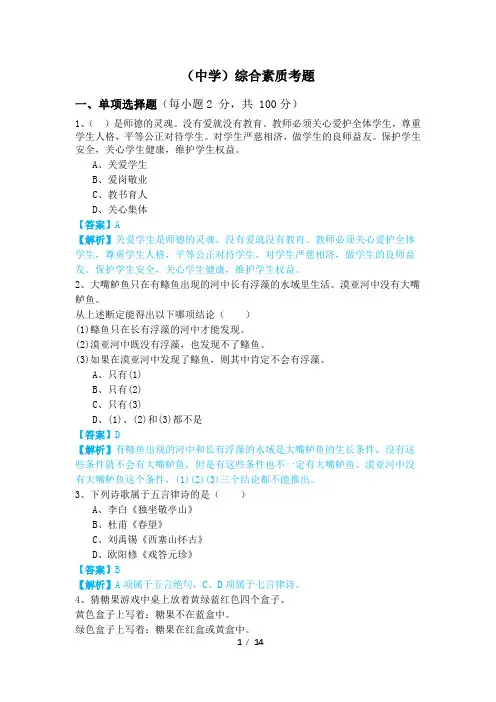 (中学)综合素质考题及答案
