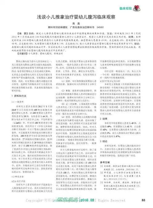 浅谈小儿推拿治疗婴幼儿腹泻临床观察