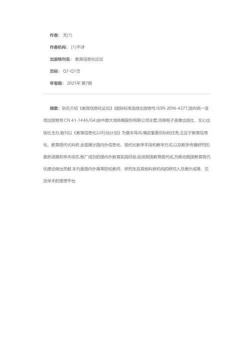 教育信息化论坛征稿启事