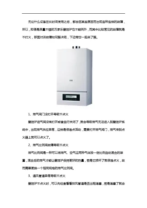 万家乐壁挂炉不打火怎么办