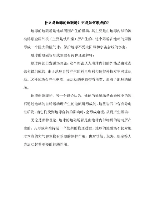 什么是地球的地磁场