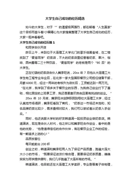 大学生自己成功的经历精选