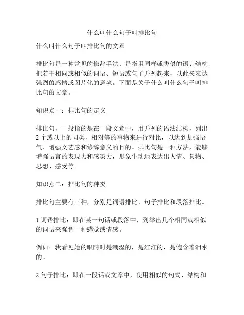 什么叫什么句子叫排比句
