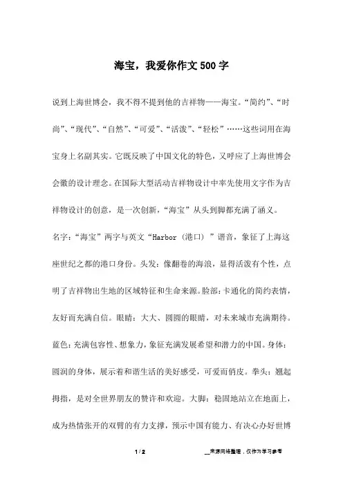 海宝,我爱你作文500字