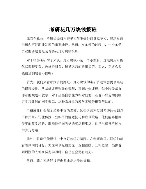 考研花几万块钱报班