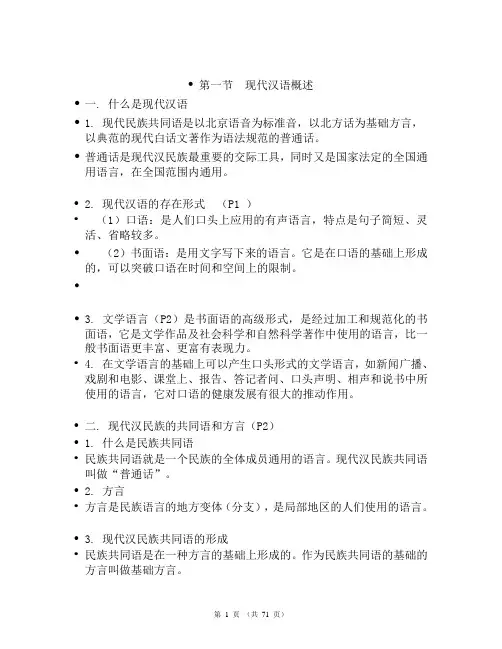 现代汉语提纲