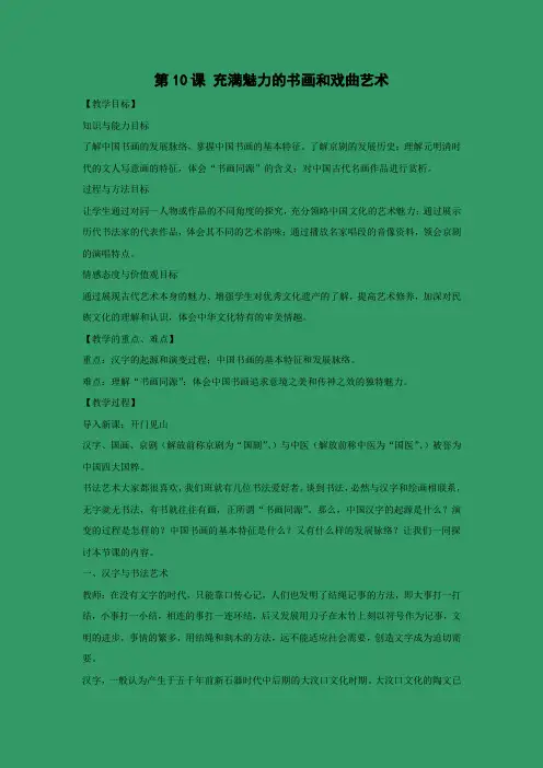 教学设计11：第10课 充满魅力的书画和戏曲艺术