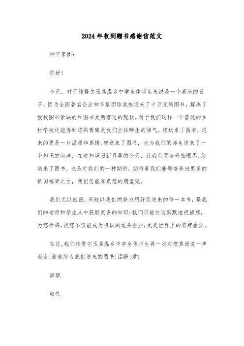 2024年收到赠书感谢信范文（三篇）