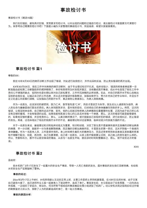 事故检讨书——精选推荐