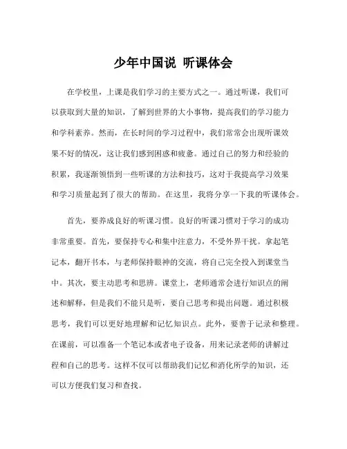 少年中国说 听课体会