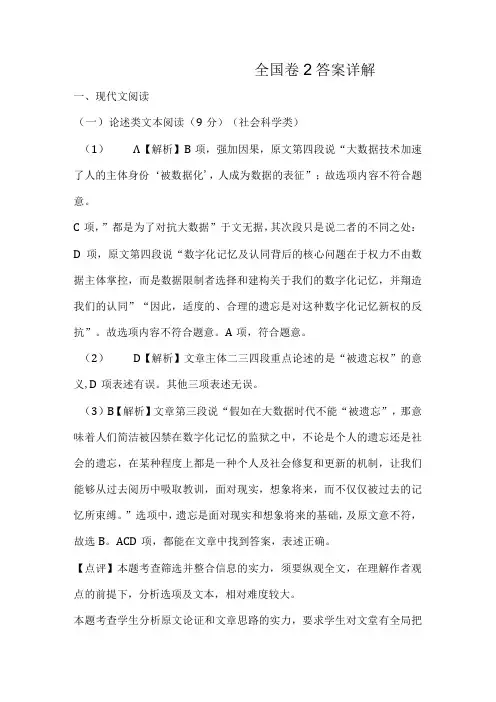 2024全国卷2答案详解.docx