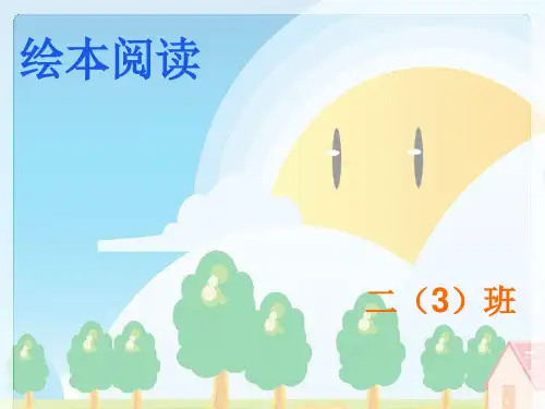 我爸爸绘本课件