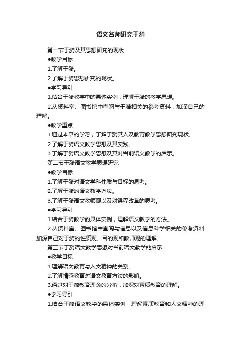 语文名师研究于漪