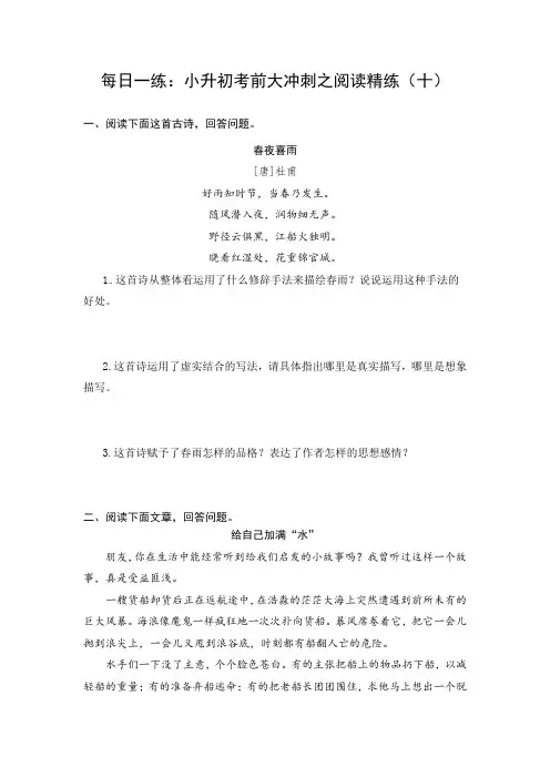 人教部编版小升初语文阅读考前每日一练(十)(有答案)