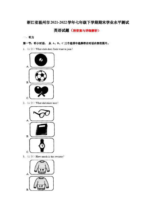 浙江省温州市2021-2022学年七年级下学期期末学业水平测试英语试题