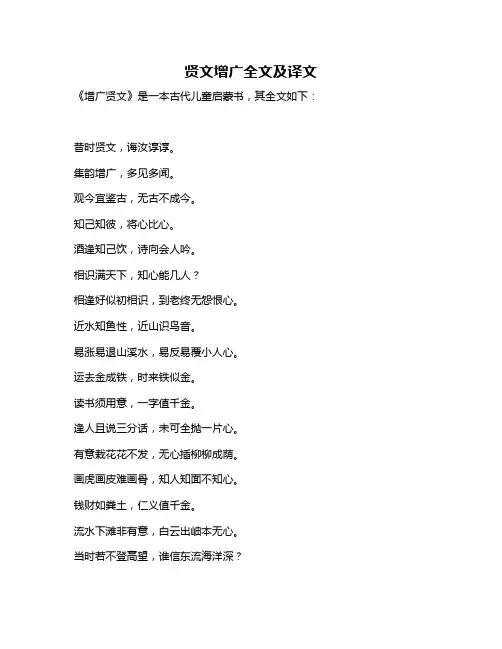 贤文增广全文及译文