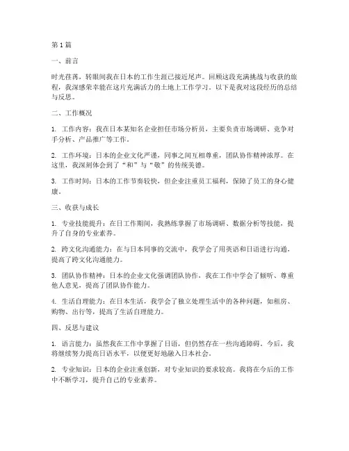 学士赴日工作总结范文(3篇)