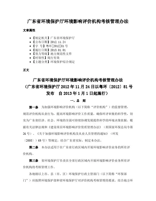 广东省环境保护厅环境影响评价机构考核管理办法