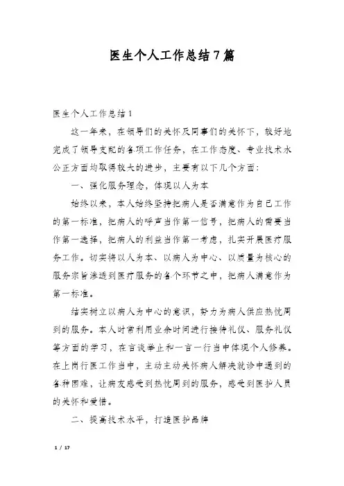 医生个人工作总结7篇