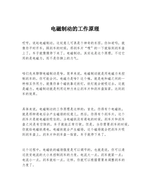 电磁制动的工作原理