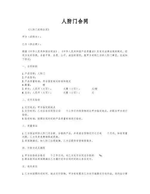 人防门合同