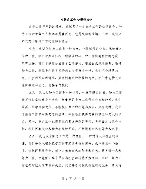 《努力工作心得体会》(3篇)