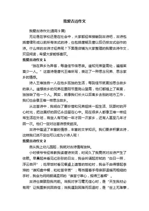 我爱古诗作文