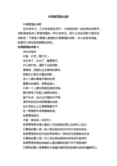 外国爱情的诗歌