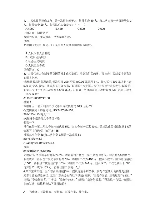 公考考民整理行测各种错题