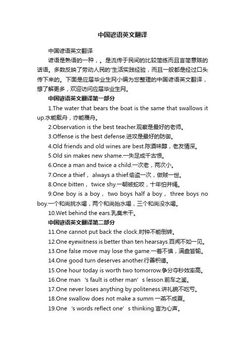 中国谚语英文翻译