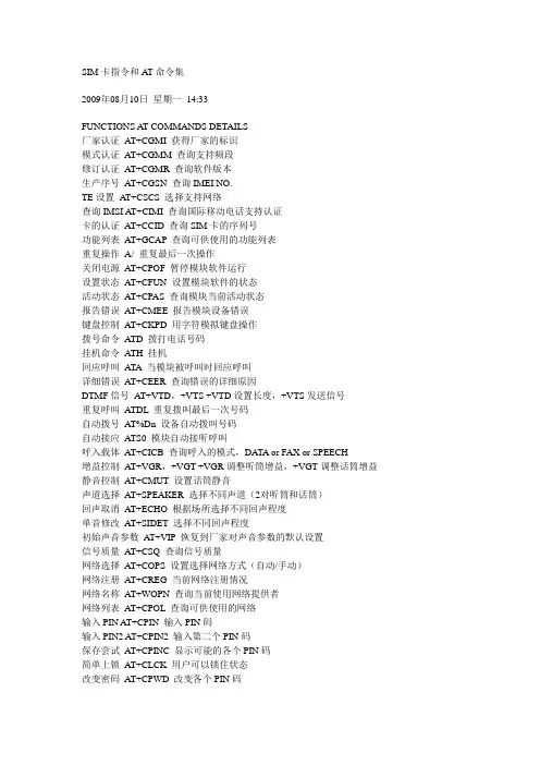 SIM卡指令和AT指令集