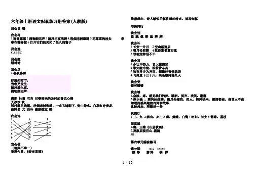 六年级上册语文配套练习册答案(人教版)