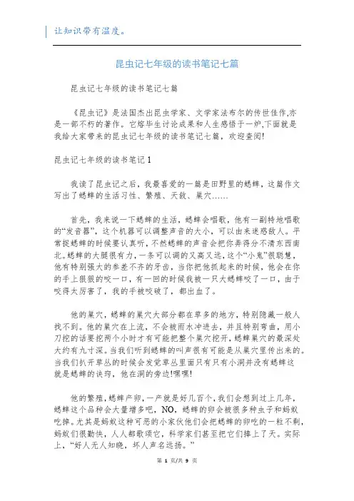 昆虫记七年级的读书笔记七篇