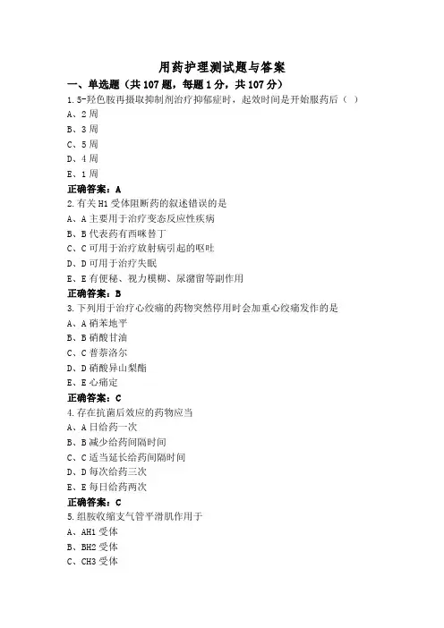 用药护理测试题与答案