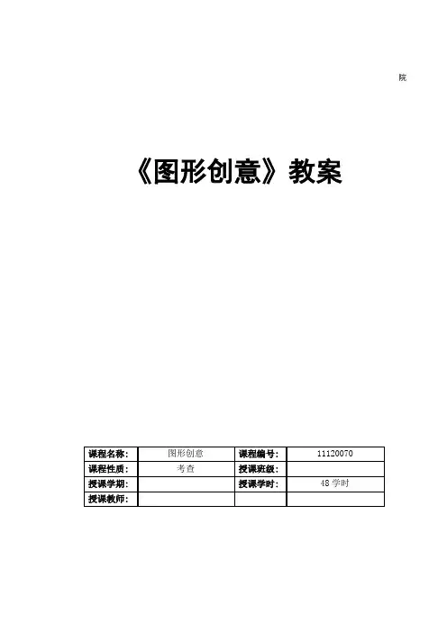图形创意教案