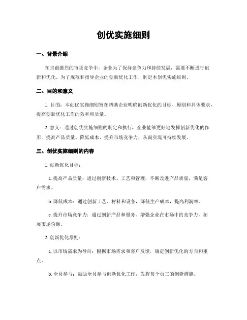 创优实施细则