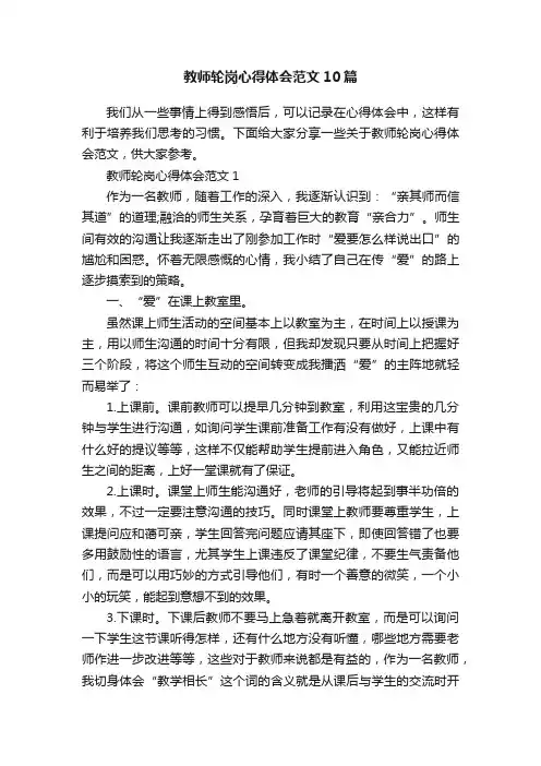 教师轮岗心得体会范文10篇