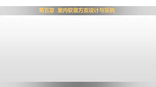 造梦专家——室内软装设计理念