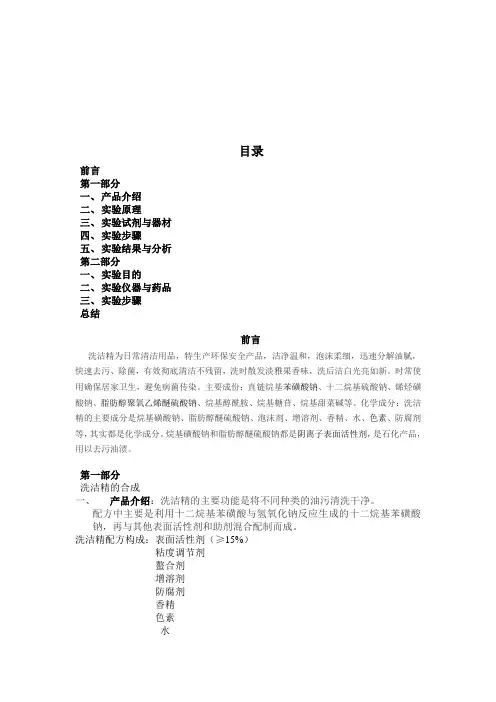洗洁精合成
