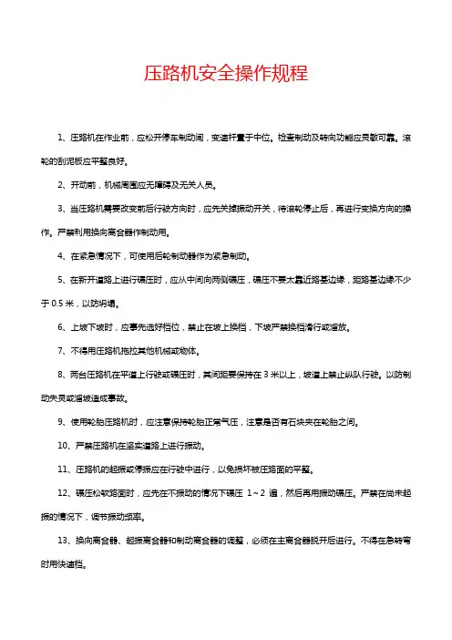 压路机安全操作规程